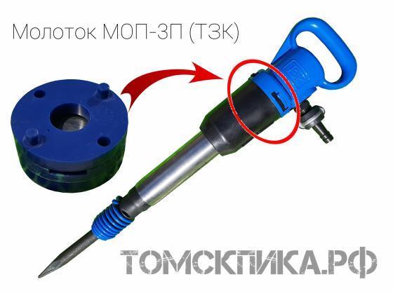 Молоток отбойный пневматический МОП-3П (ТЗК) купить в Томске, цены - «Томская пика»