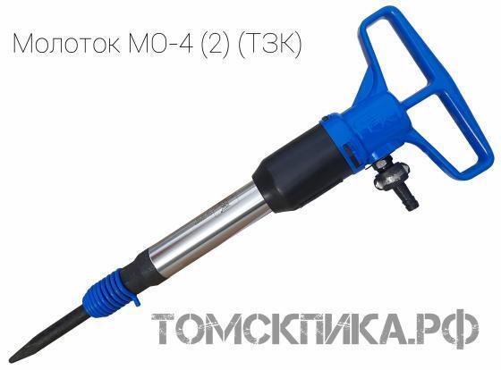Молоток отбойный пневматический МО-4 двойная рукоятка (ТЗК) купить в Томске, цены - «Томская пика»