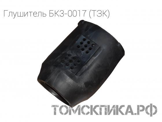 Глушитель БК3-0017 для бетоноломов БК-1, БК-2, БК-3 (ТЗК) купить в Томске, цены - «Томская пика»