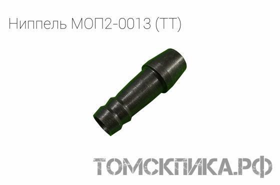 Ниппель МОП2-0013 для бетоноломов БК-1, БК-2 и БК-3 (ТТ) купить в Томске, цены - «Томская пика»
