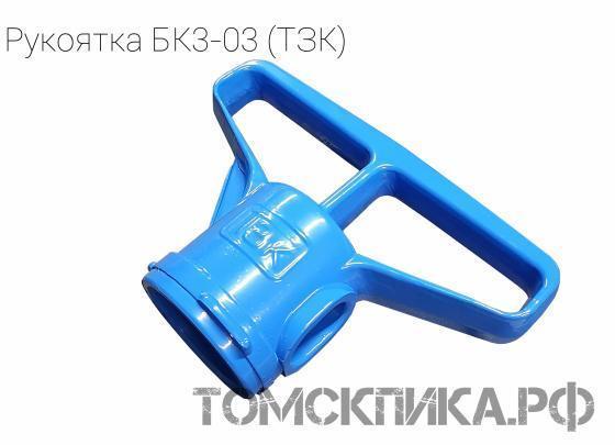 Рукоятка двойная БК3-03 алюминиевая для бетоноломов БК-1, БК-2 и БК-3 (ТЗК) купить в Томске, цены - «Томская пика»